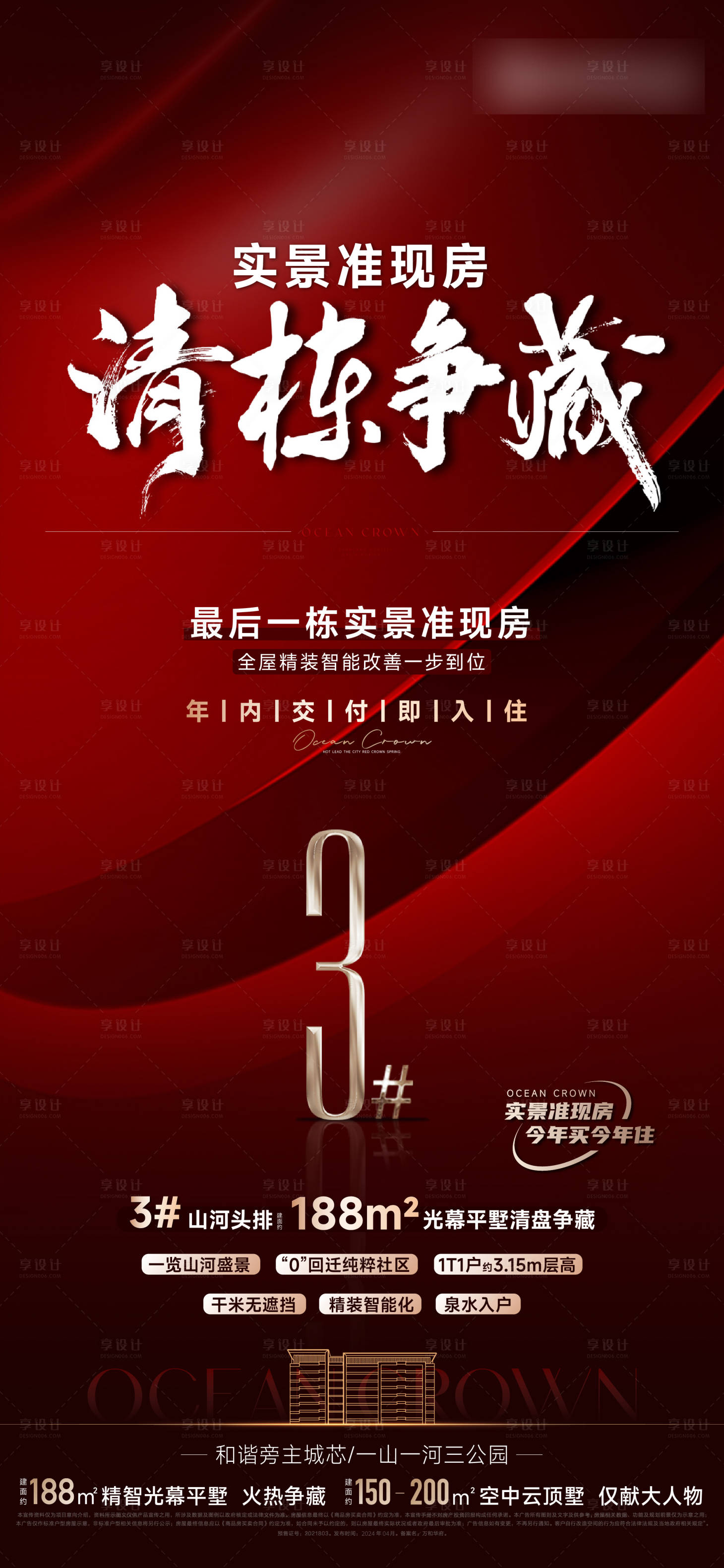 源文件下载【享设计】搜索编号：66370025430888360【清栋争藏 】