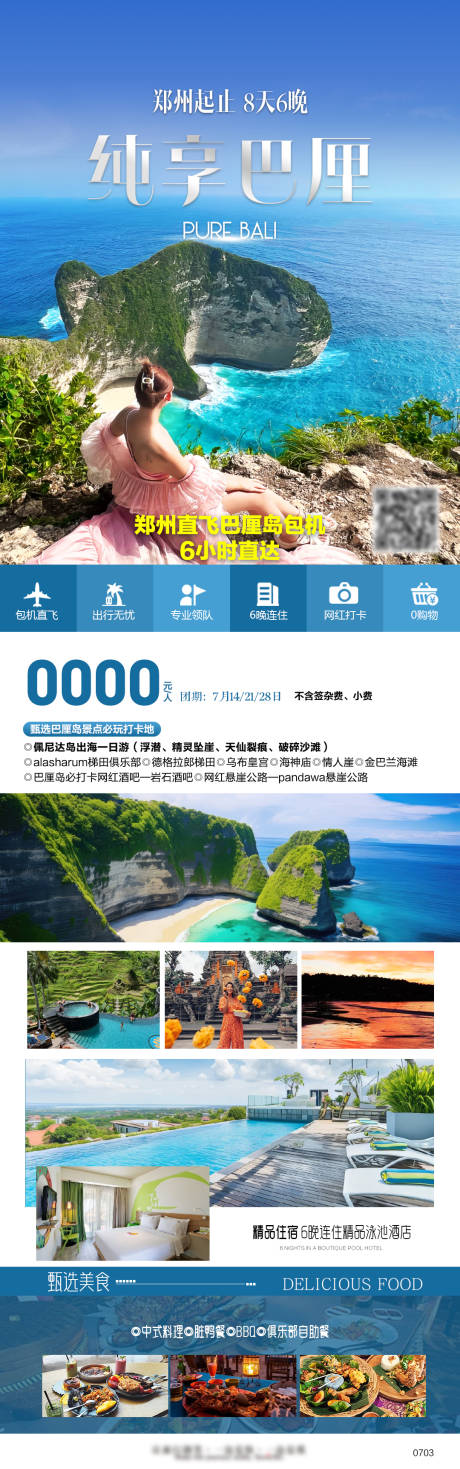 源文件下载【巴厘岛旅行海报】编号：99010025365916220