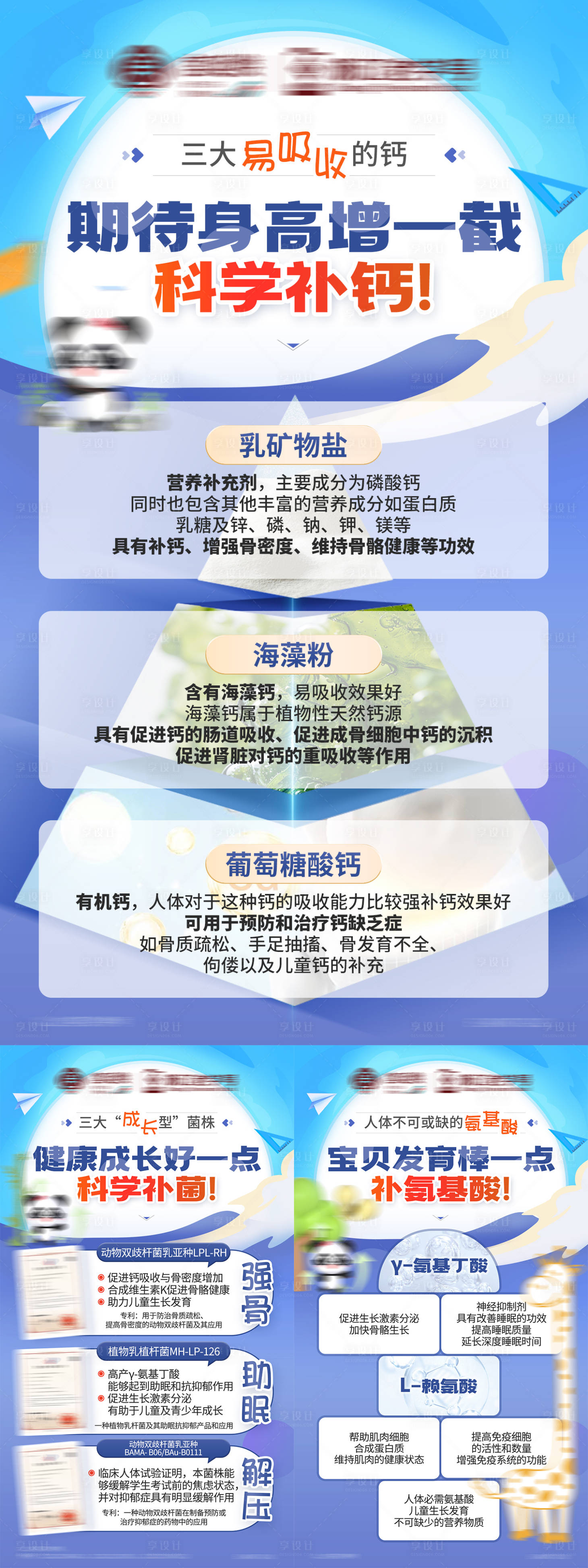 源文件下载【儿童成长养生产品科普系列海报】编号：86360025005626178