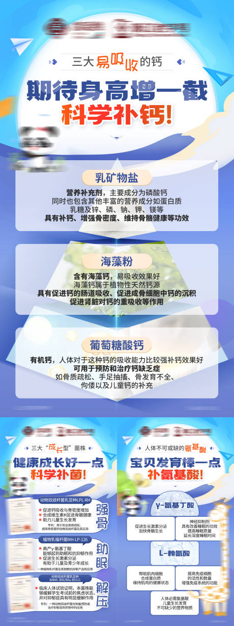 源文件下载【儿童成长养生产品科普系列海报】编号：86360025005626178