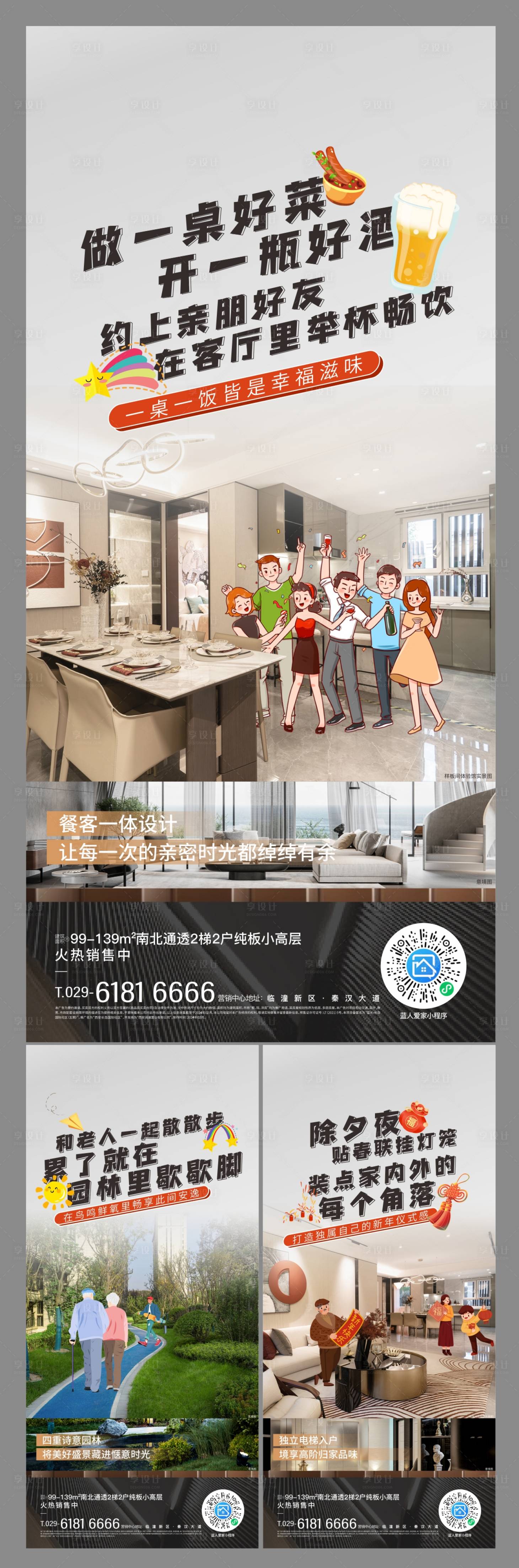 源文件下载【享设计】搜索编号：48910024931106233【地产配套价值点海报】