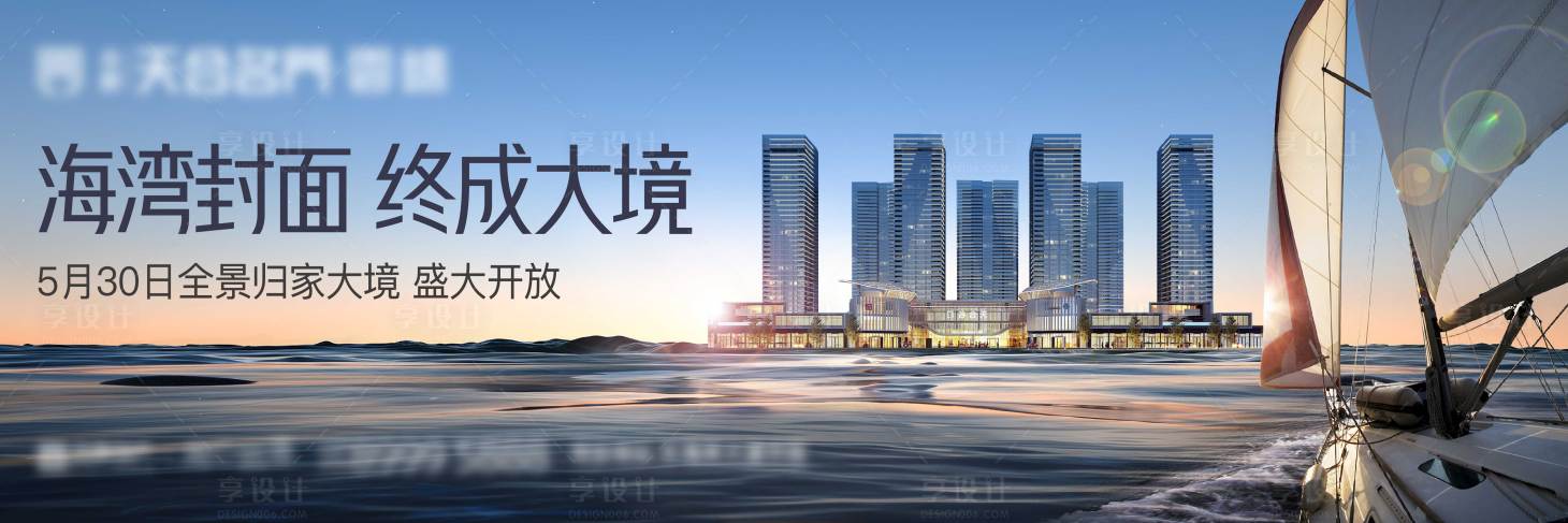源文件下載【地產(chǎn)主畫面入市廣告展板】編號：60600025143988182