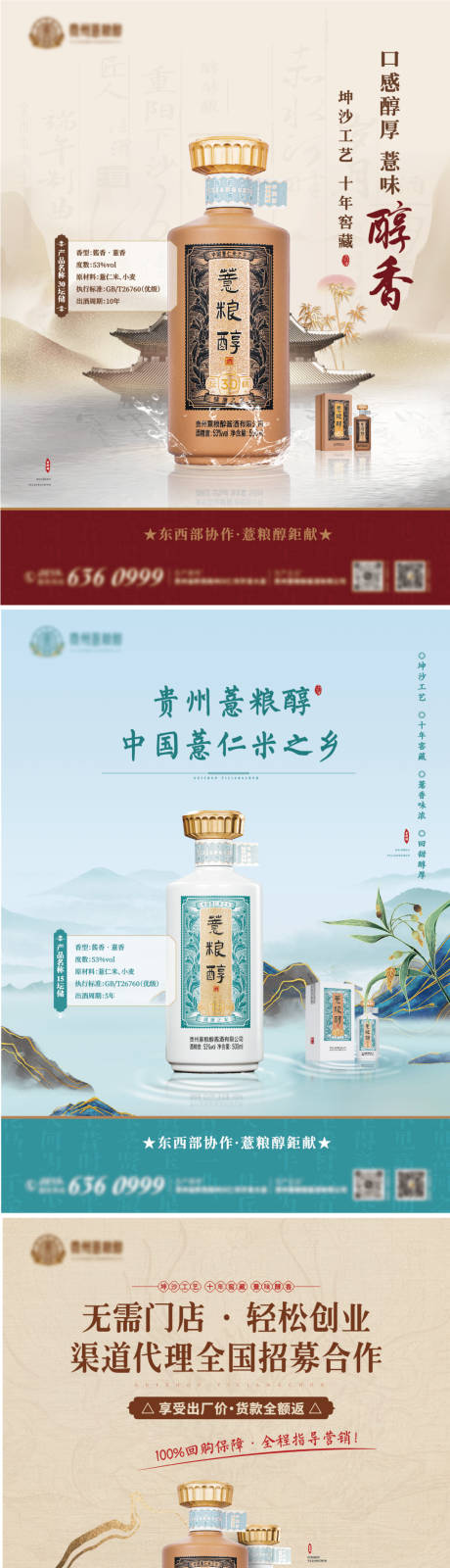 源文件下载【贵州薏粮醇酒业海报】编号：37530025229519054