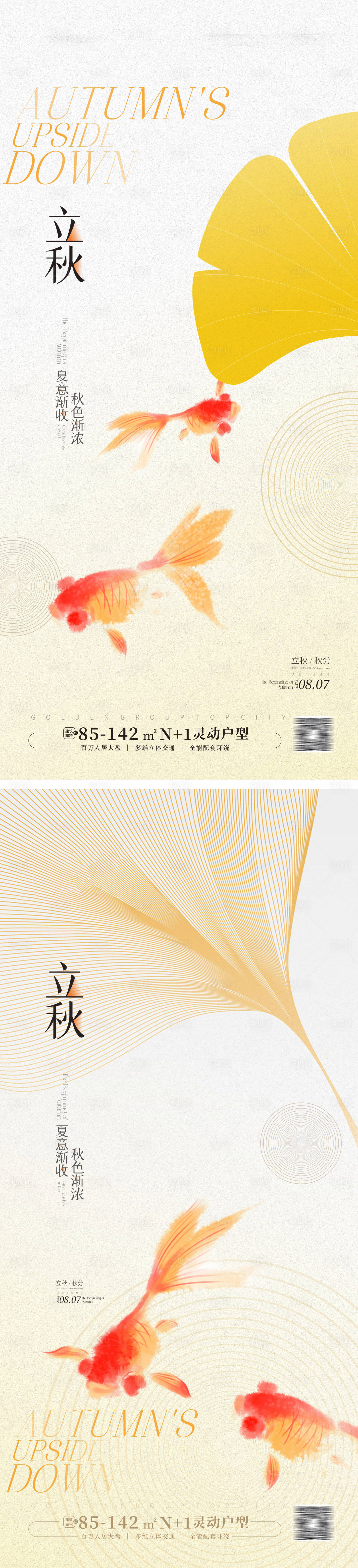 源文件下載【立秋節氣海報】編號：77880025083342387