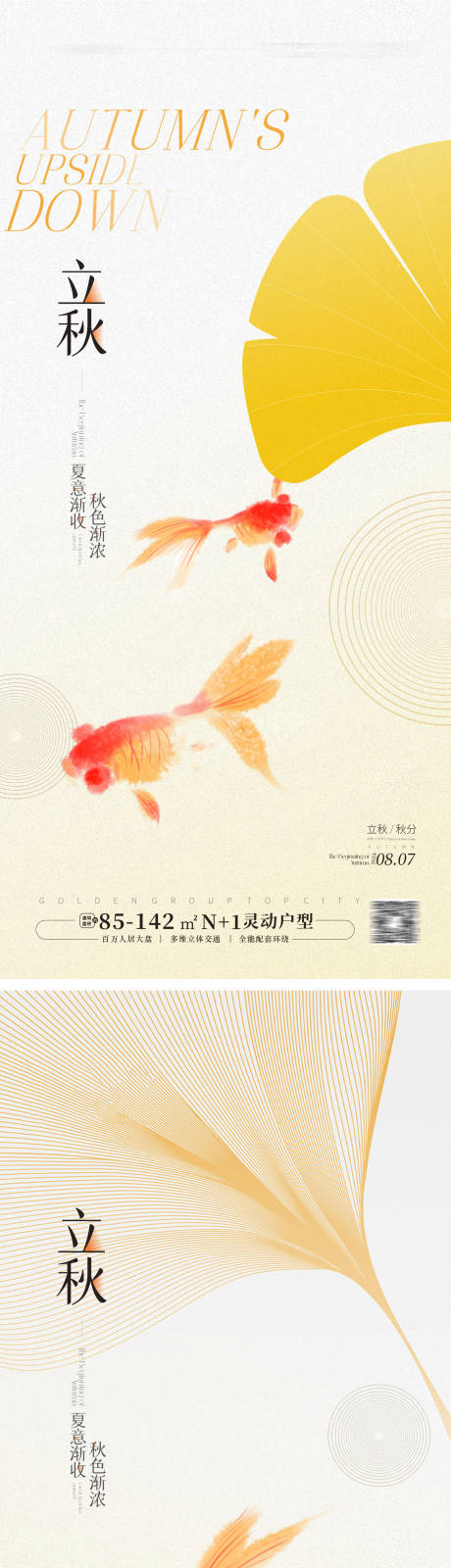 源文件下载【立秋节气海报】编号：77880025083342387