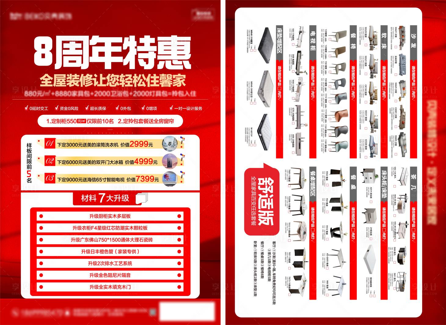 源文件下载【享设计】搜索编号：90390025172413229【装修家居促销DM单页】