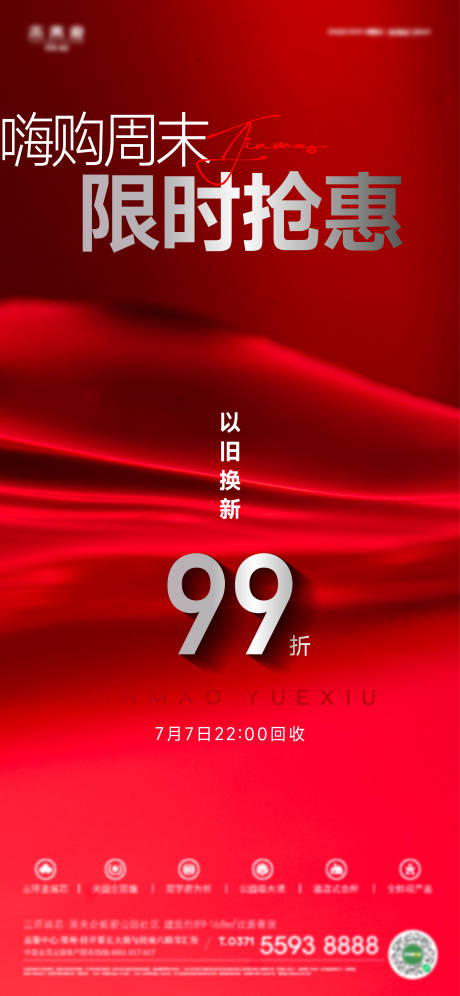 源文件下載【享設計】搜索編號：45690024972072482【地產促銷海報】