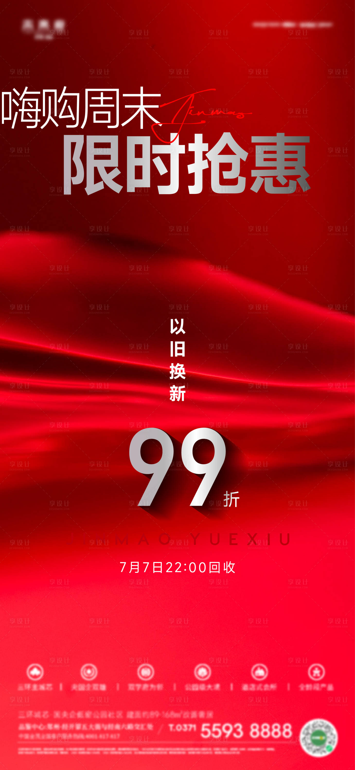 源文件下載【享設計】搜索編號：45690024972072482【地產(chǎn)促銷海報】
