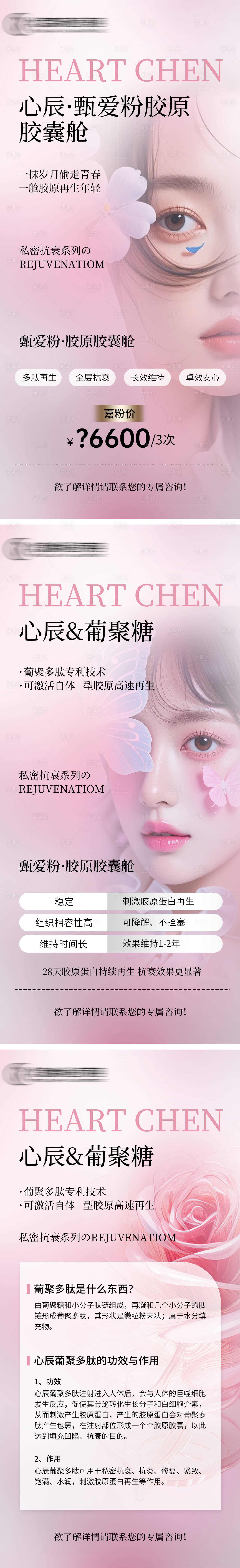 源文件下載【享設(shè)計】搜索編號：59240025072097920【醫(yī)美抗衰產(chǎn)品海報】