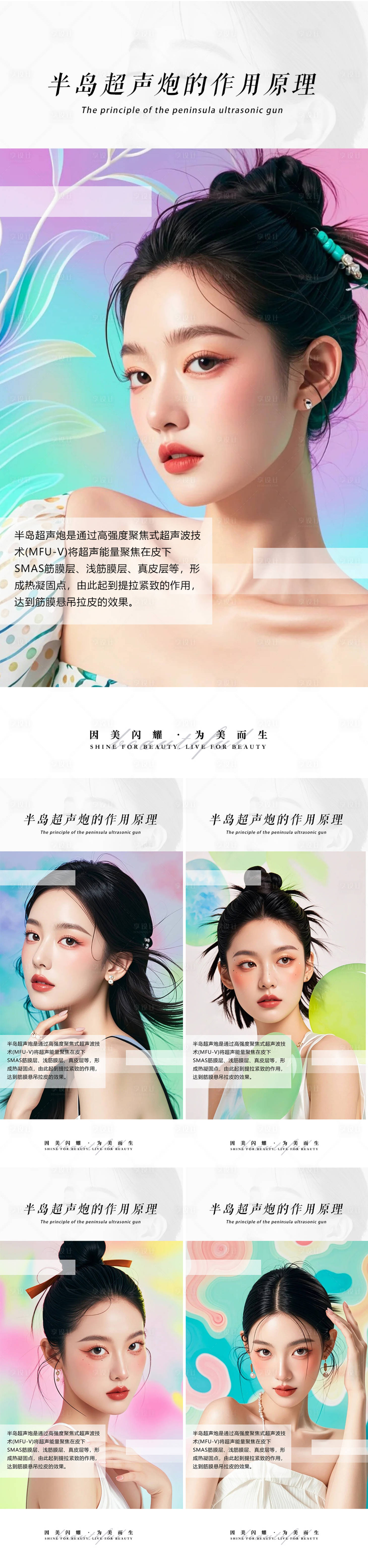源文件下载【享设计】搜索编号：91820025257167253【医美科普早安图系列海报】