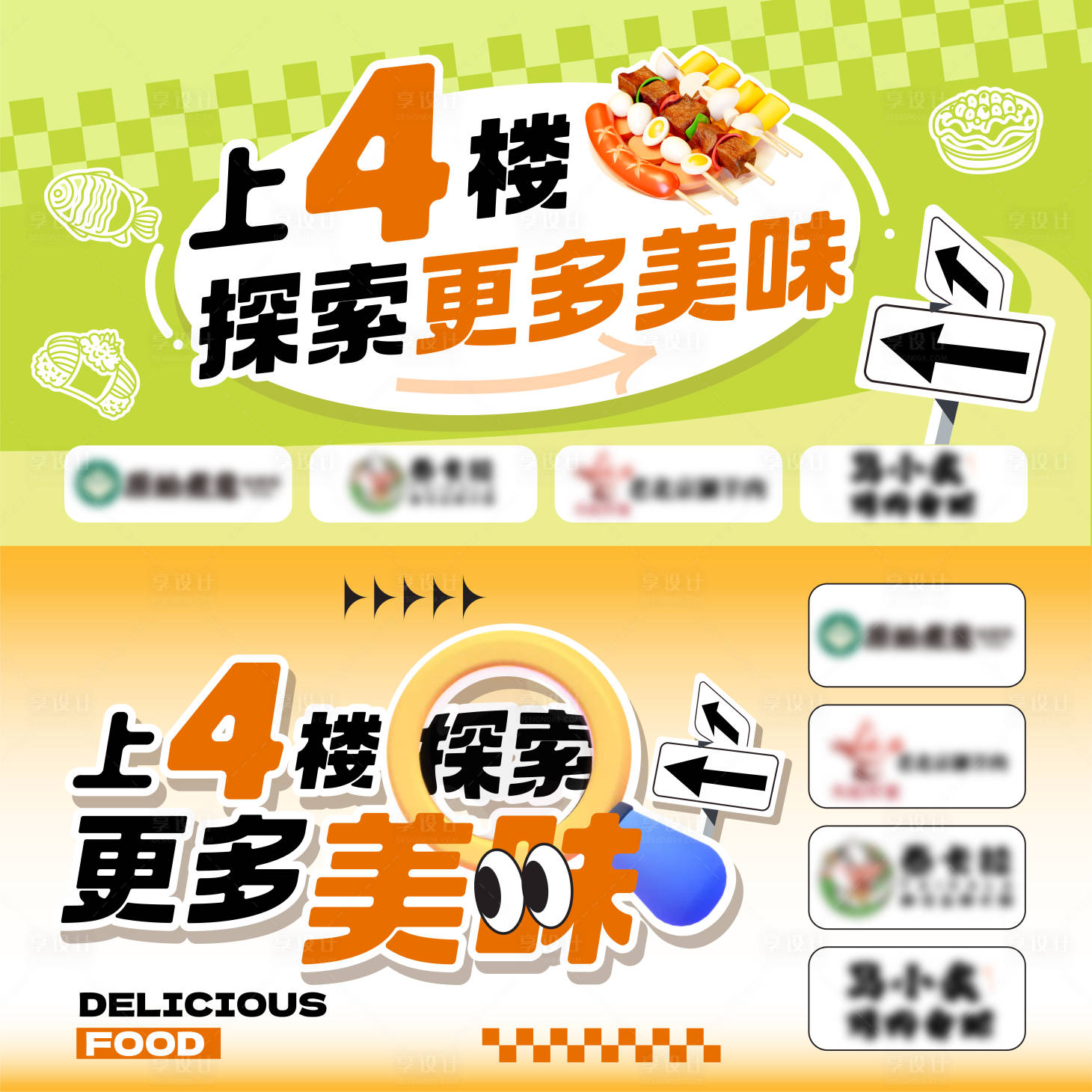 源文件下載【享設計】搜索編號：68710025329852036【美食探索活動展板】
