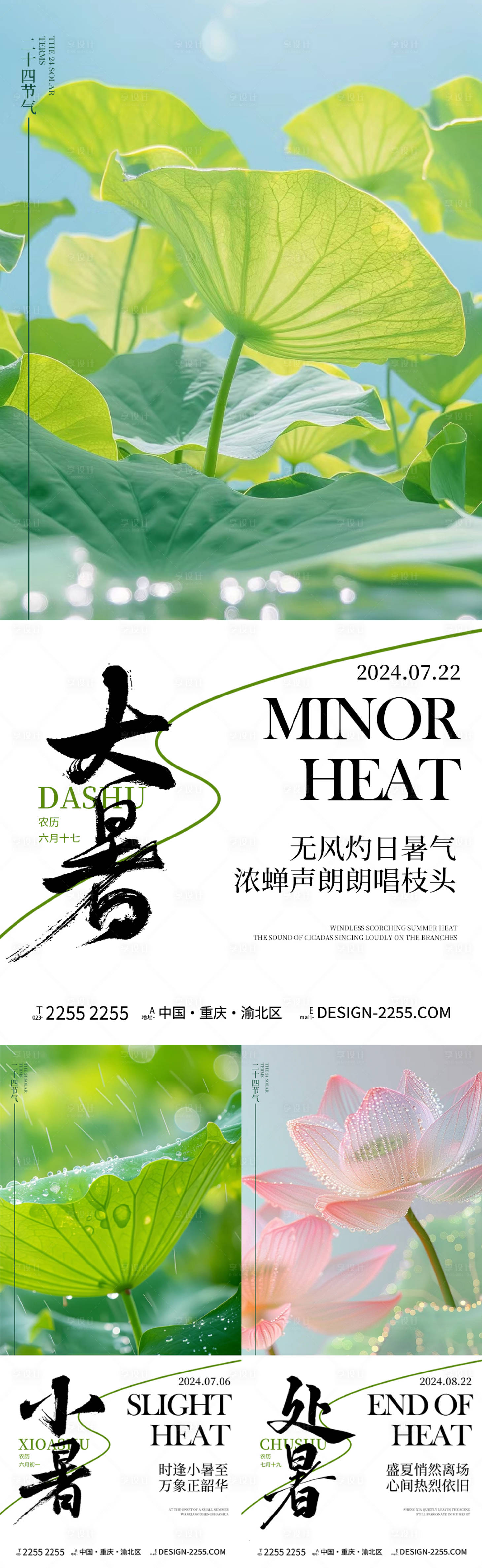 源文件下載【享設(shè)計(jì)】搜索編號：40510024973421720【大暑小暑處暑節(jié)氣系列海報(bào)】
