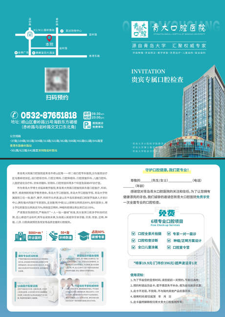 源文件下载【口腔贵宾VIP检查卡】编号：33080025342679045