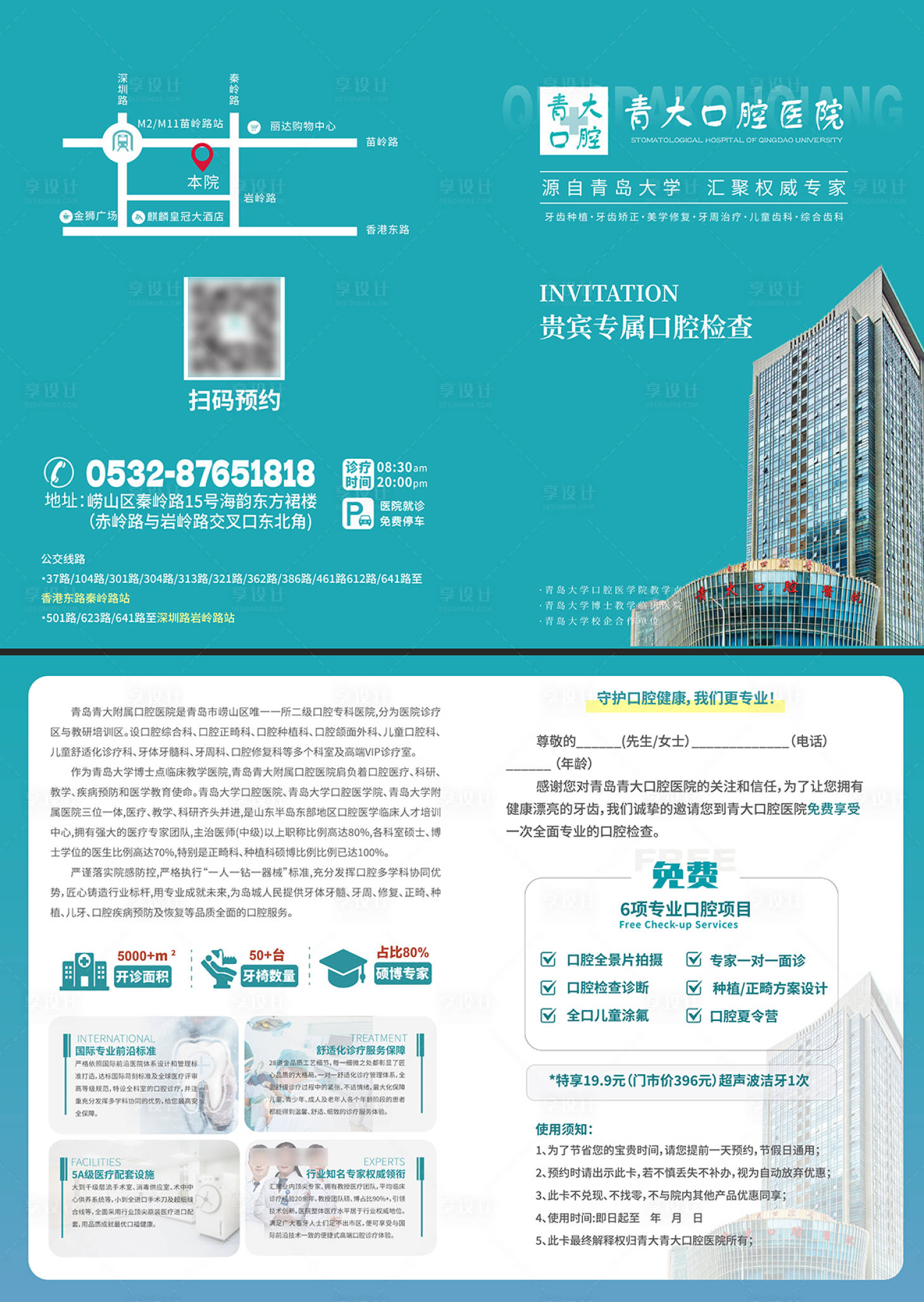 源文件下載【享設(shè)計(jì)】搜索編號：33080025342679045【口腔貴賓VIP檢查卡】