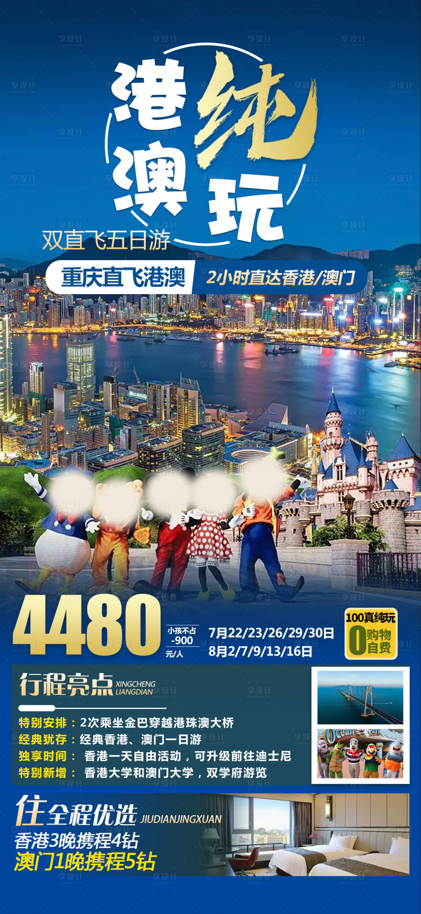 源文件下载【享设计】搜索编号：33600025290918090【纯玩港澳】