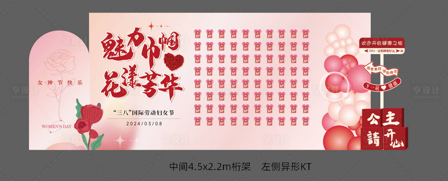 源文件下載【享設計】搜索編號：43080025304816172【婦女節紅包墻活動美陳】