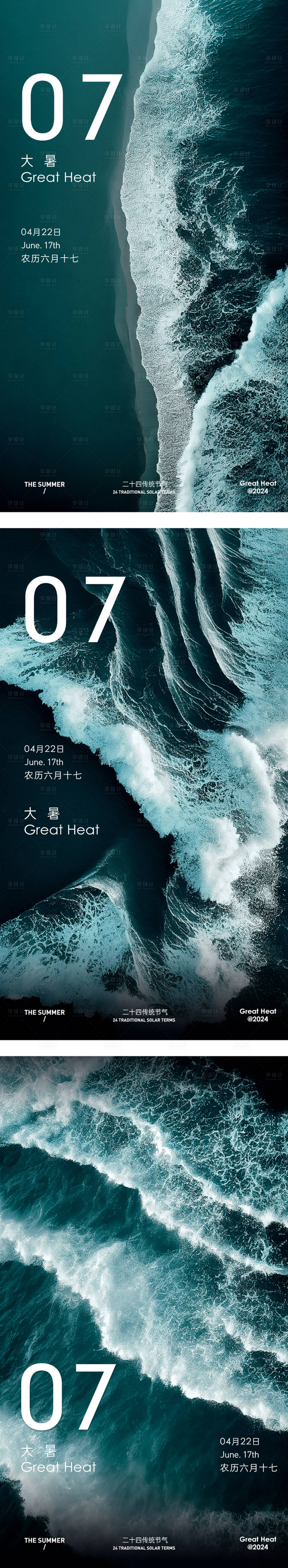 源文件下載【享設(shè)計】搜索編號：31340025016994071【大暑海報】