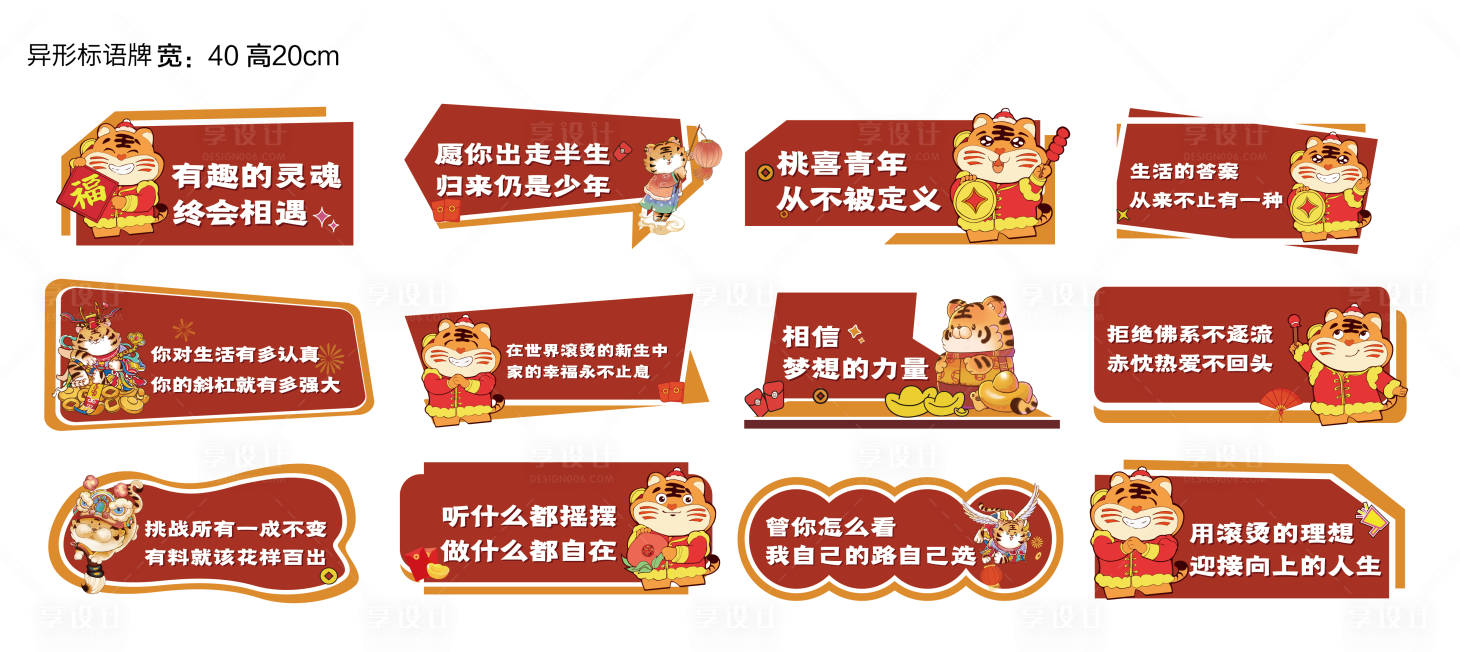 源文件下载【享设计】搜索编号：25370025335338301【新年异形手举牌】