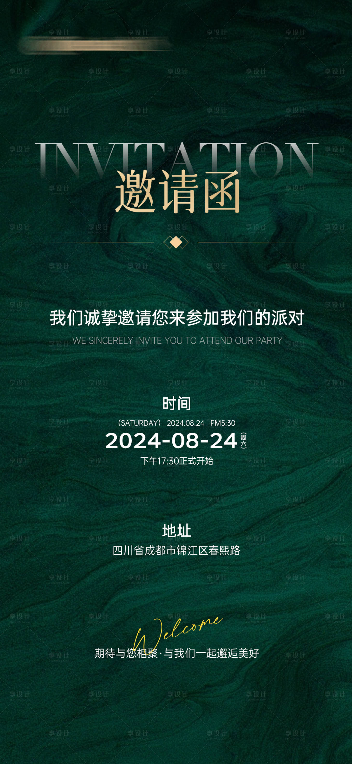源文件下載【享設計】搜索編號：19380025206698487【醫美綠色邀請函宣傳海報】