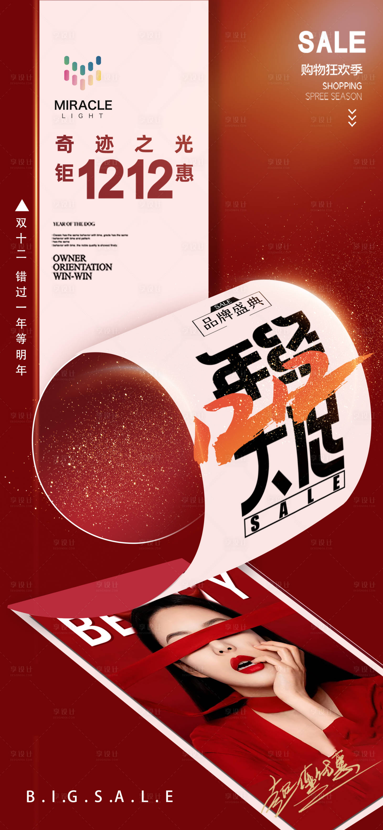 源文件下載【享設計】搜索編號：64780025403601991【活動造勢海報】
