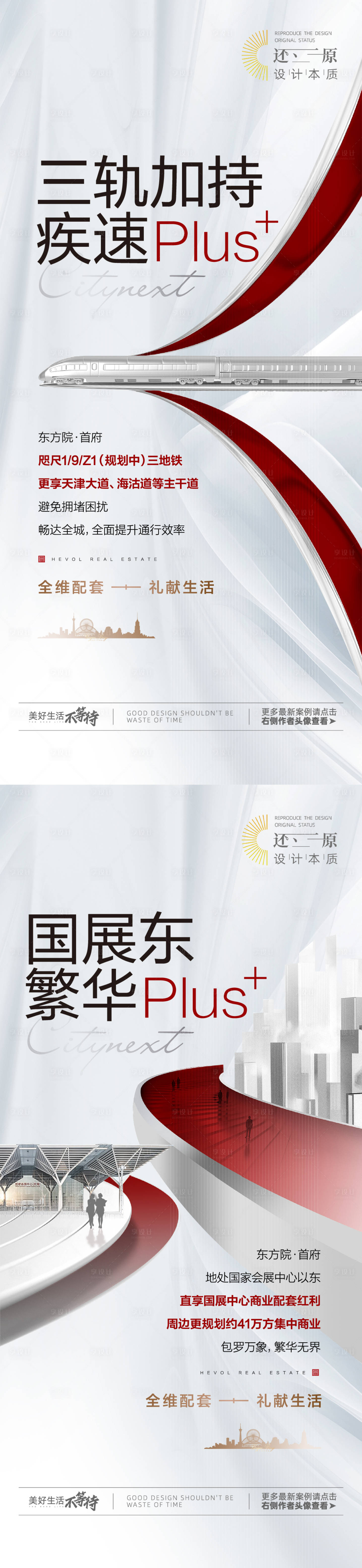 源文件下载【享设计】搜索编号：55480024965575021【地产价值点系列海报】