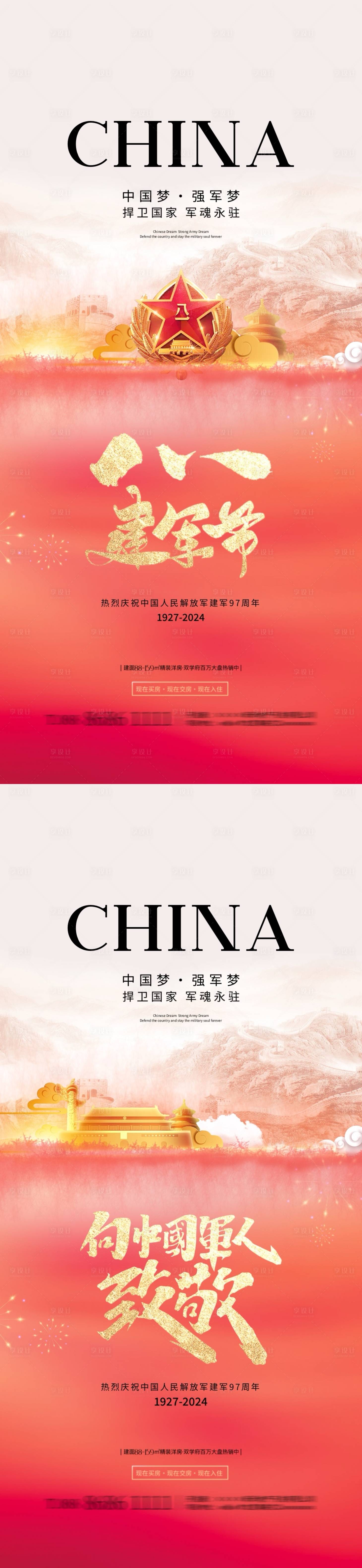 源文件下載【享設計】搜索編號：84020025258229761【地產八一建軍節海報】