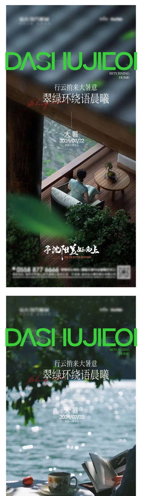 源文件下载【地产大暑意境海报】编号：49690025087014610