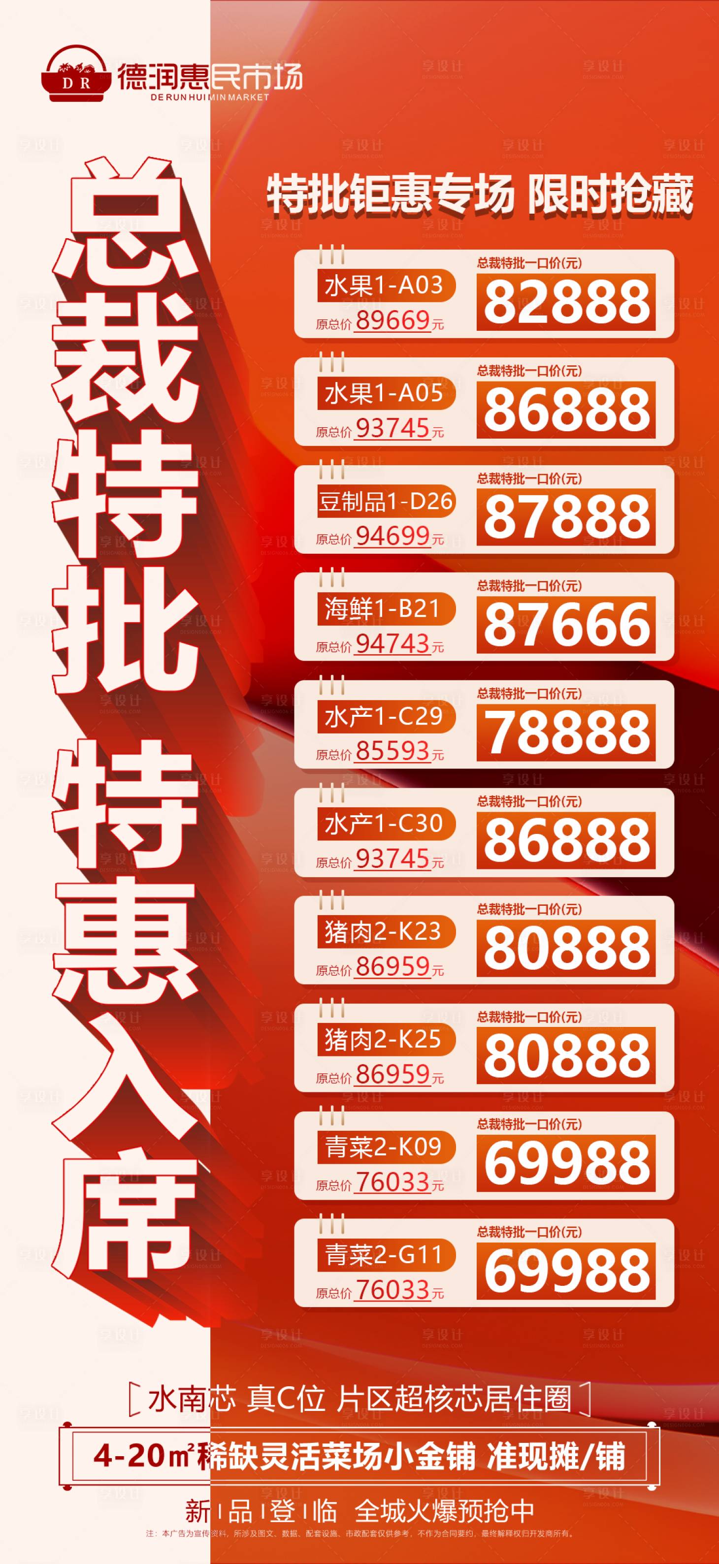 源文件下載【享設(shè)計(jì)】搜索編號(hào)：94670025413788446【特惠一口價(jià)海報(bào)】