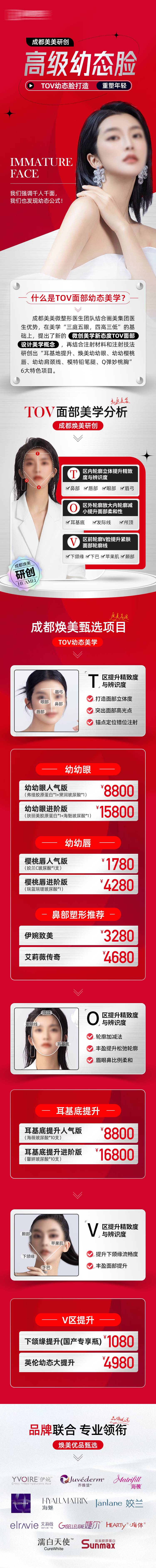 源文件下載【享設計】搜索編號：27250025387691618【高級幼態臉套餐活動長圖】