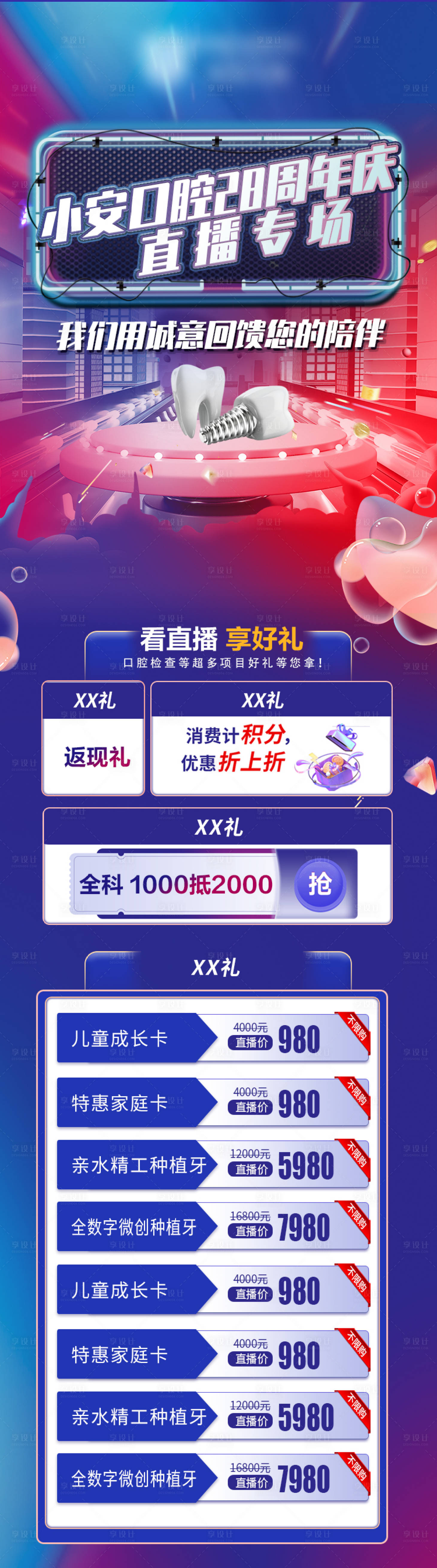 源文件下載【享設計】搜索編號：81090025362501983【醫美口腔直播背景宣傳長圖海報】