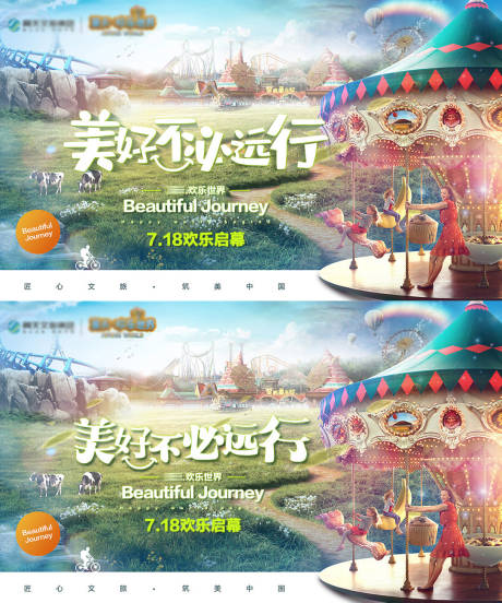 源文件下载【地产文旅游乐场海报展板】编号：28180025307362876