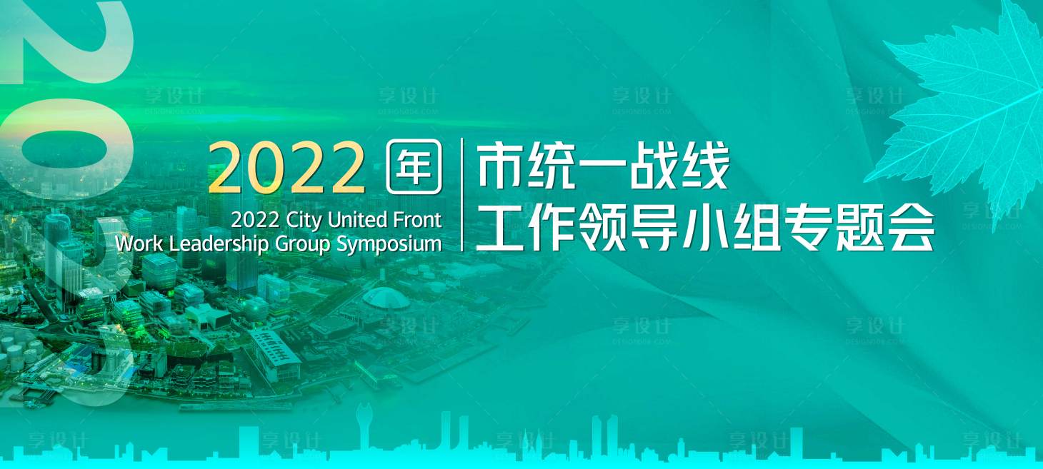 源文件下載【享設計】搜索編號：13730025442618139【梧桐】