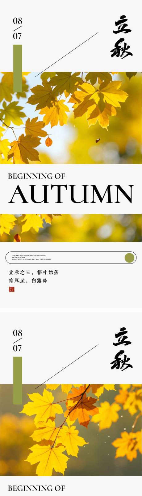 源文件下载【立秋节气海报 】编号：16300025282472585