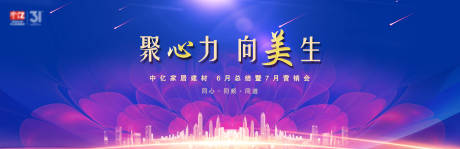 源文件下载【聚心力向美生大会主题海报】编号：76790025053373254