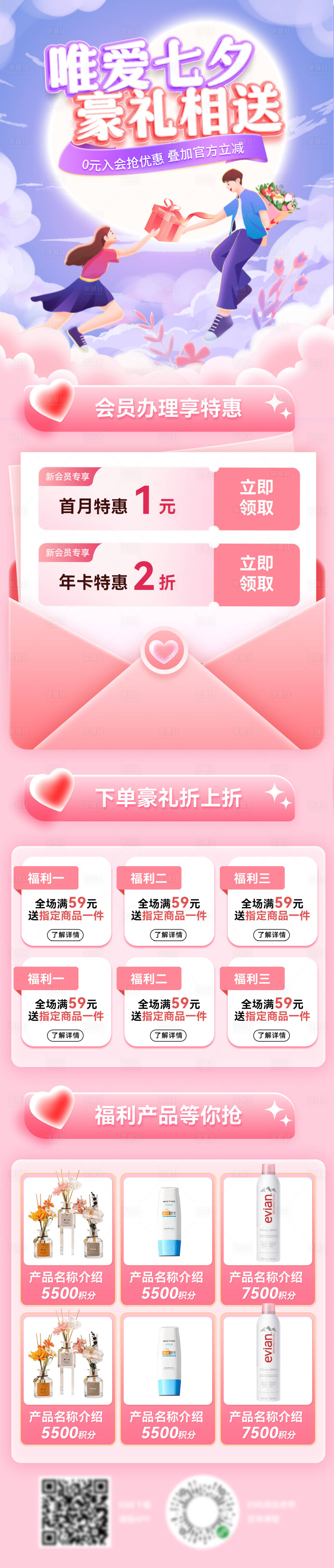 源文件下載【享設計】搜索編號：19530025284512868【七夕寵粉日長圖】