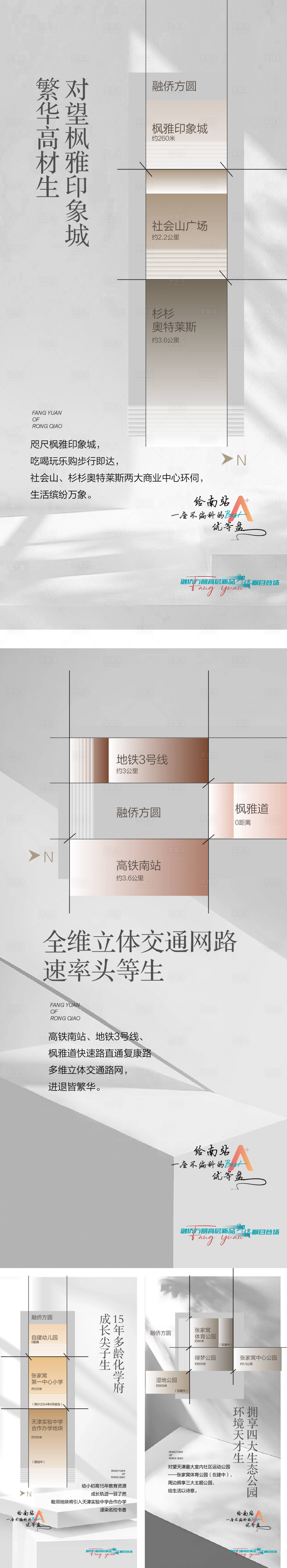 源文件下载【享设计】搜索编号：35590025070779287【地产配套价值点系列海报】