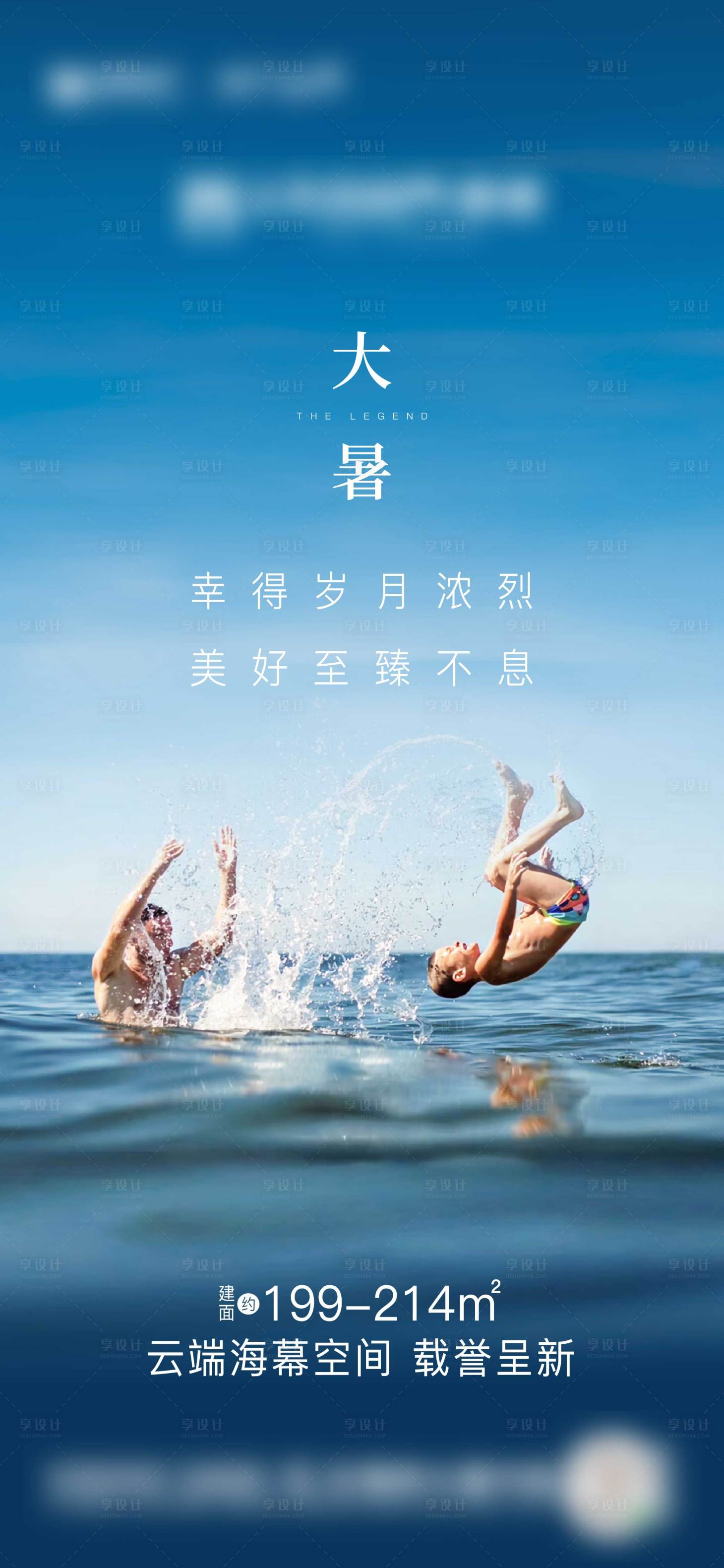 源文件下载【享设计】搜索编号：79560025143943374【大暑节气移动端海报】