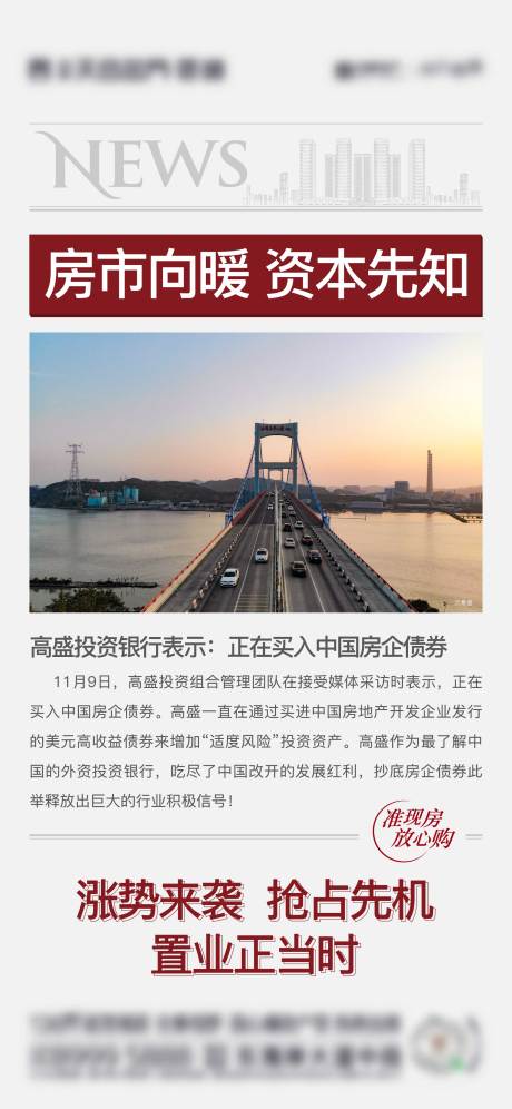 源文件下載【享設計】搜索編號：68100025281973984【房地產政策利好微信海報】