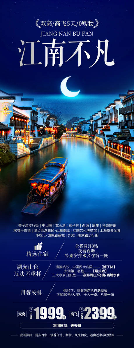 源文件下载【享设计】搜索编号：99300024946673823【江南扬州海报】