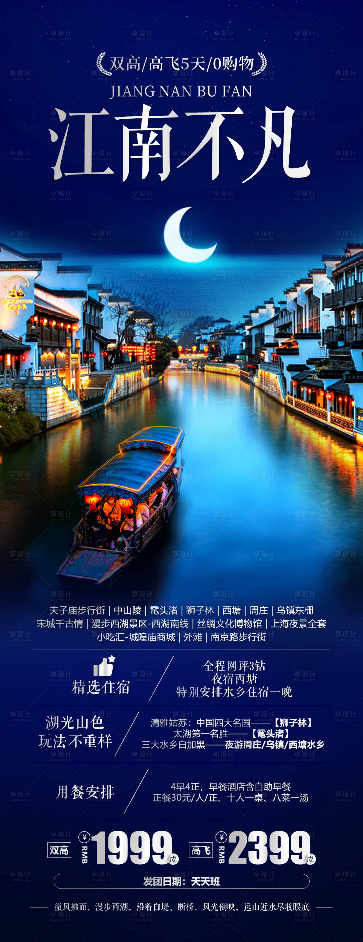 源文件下載【享設計】搜索編號：99300024946673823【江南揚州海報】