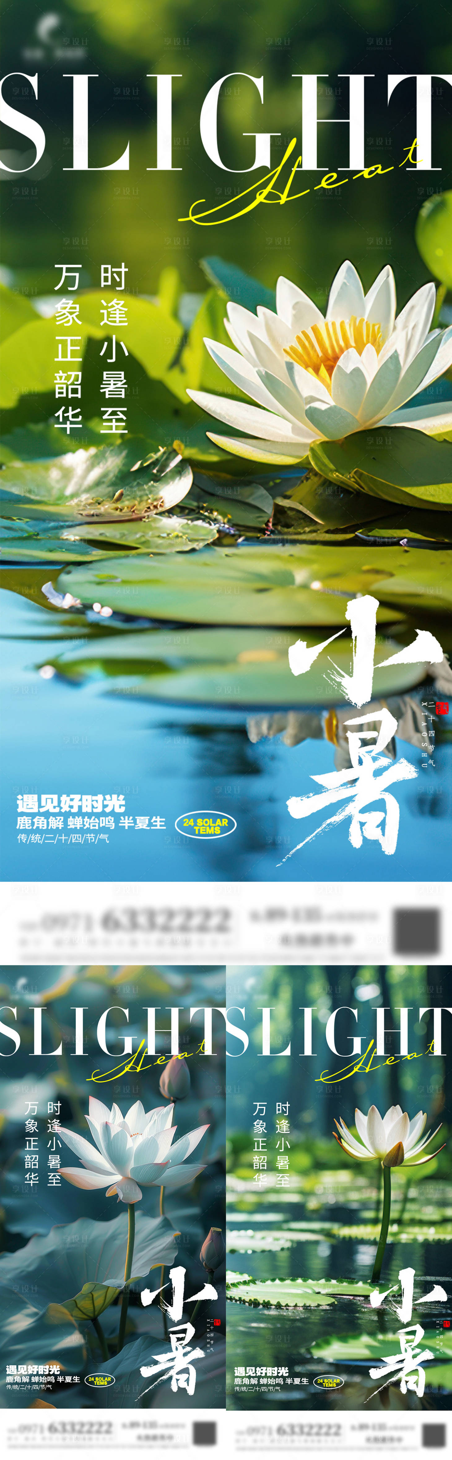 源文件下载【小暑节气单图】编号：82120024944501079