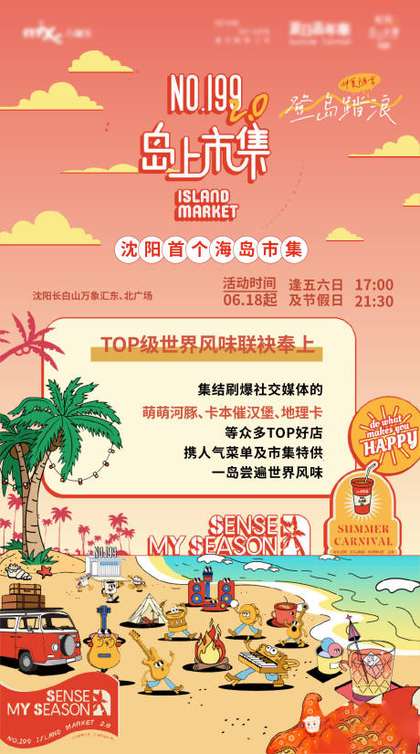 源文件下载【地产夏天刷屏海报】编号：33920025017134927