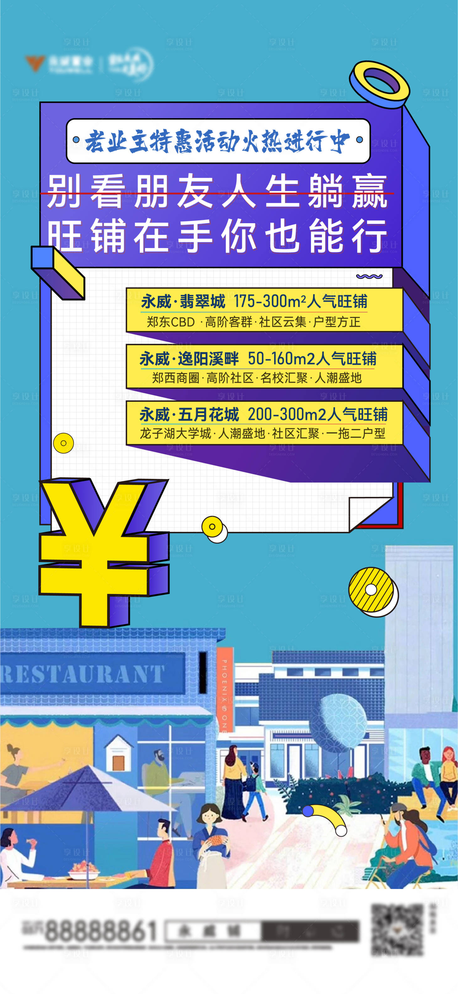 源文件下载【商业商铺海报】编号：99250025452057250