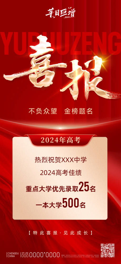 源文件下载【享设计】搜索编号：24950025019584781【高考喜报】