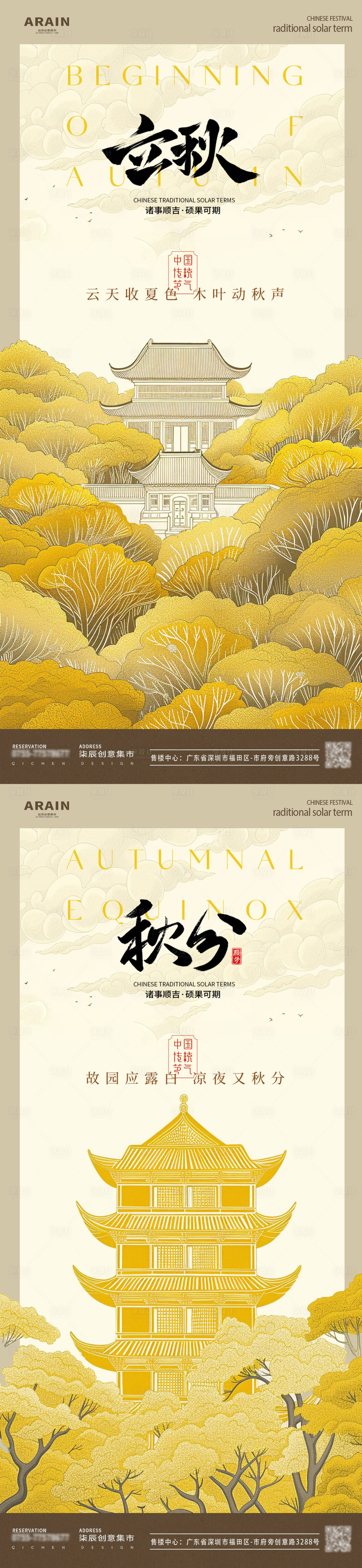 源文件下载【立秋秋分中式银杏插画系列海报】编号：83690025406141570