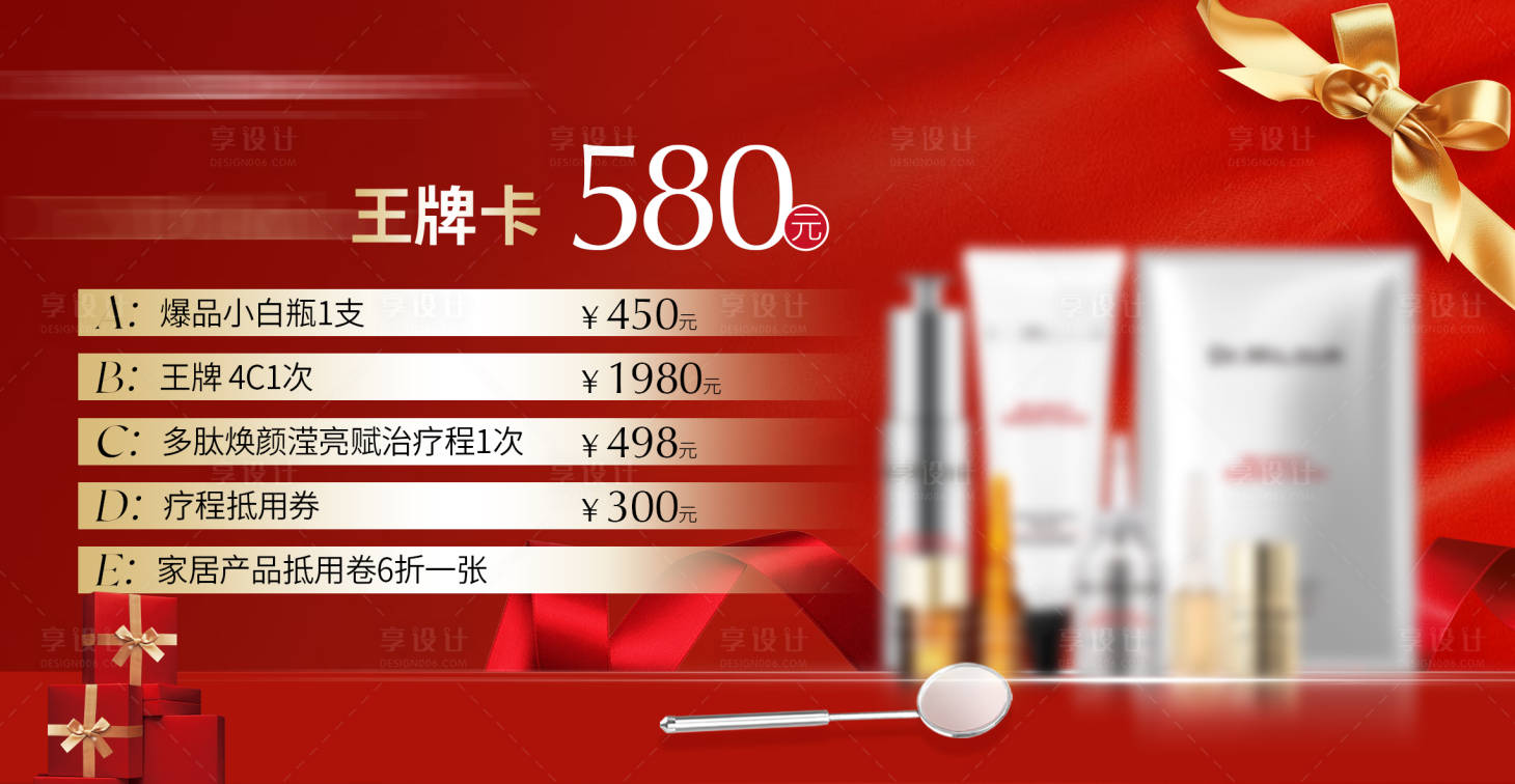 源文件下載【享設計】搜索編號：45740025321954317【醫美卡項海報】