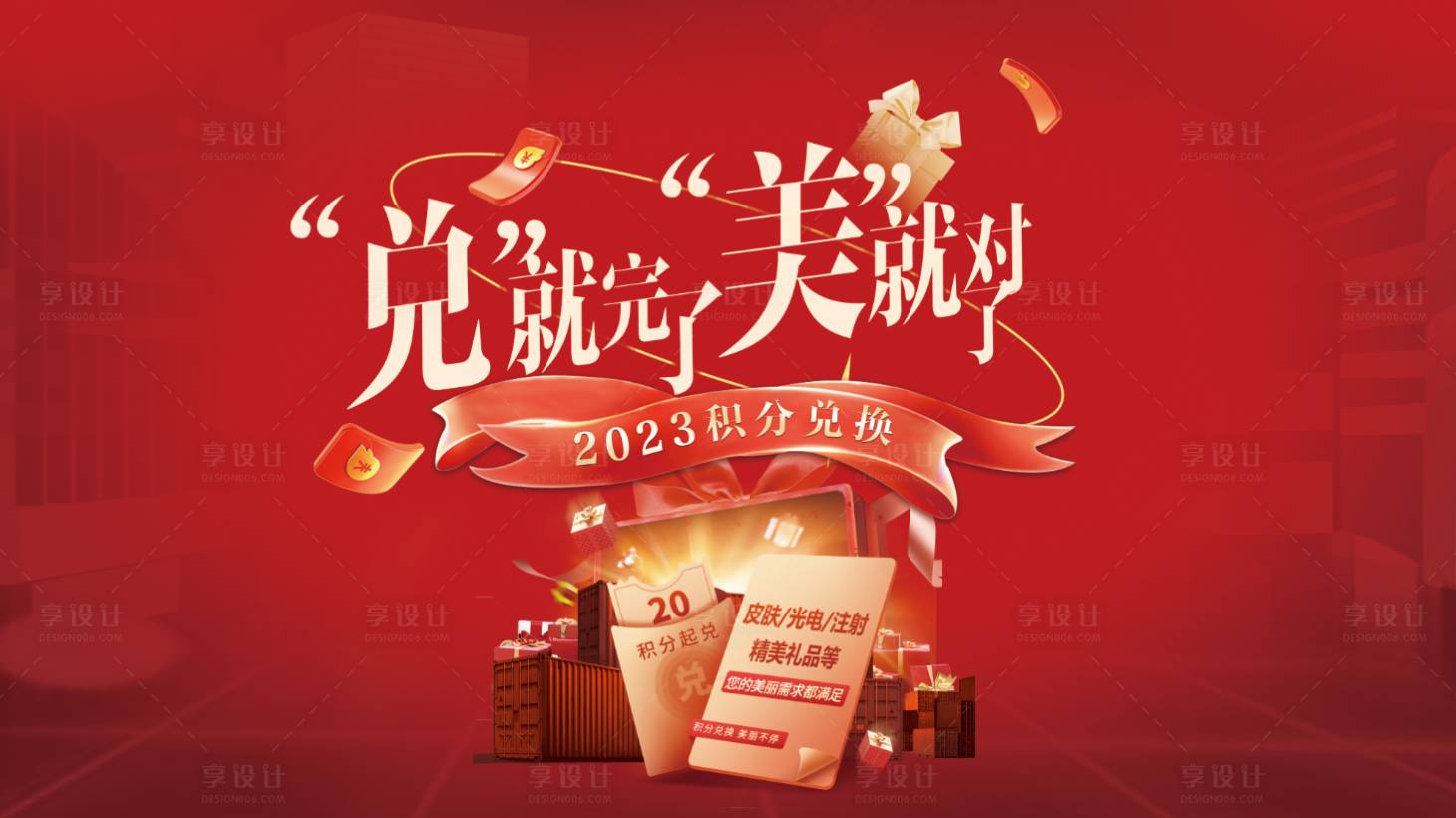 源文件下载【享设计】搜索编号：98390025297712889【积分兑换海报】