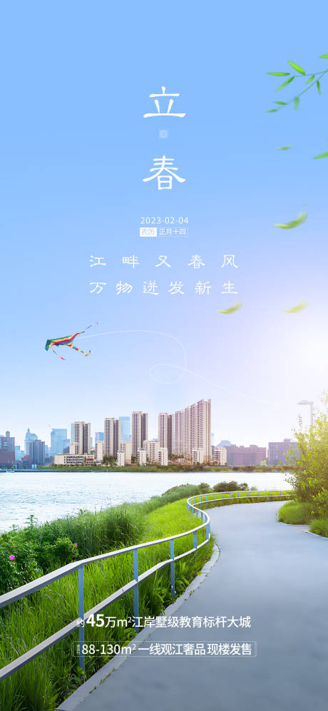 源文件下載【享設計】搜索編號：14240025334983722【立春節氣海報 】