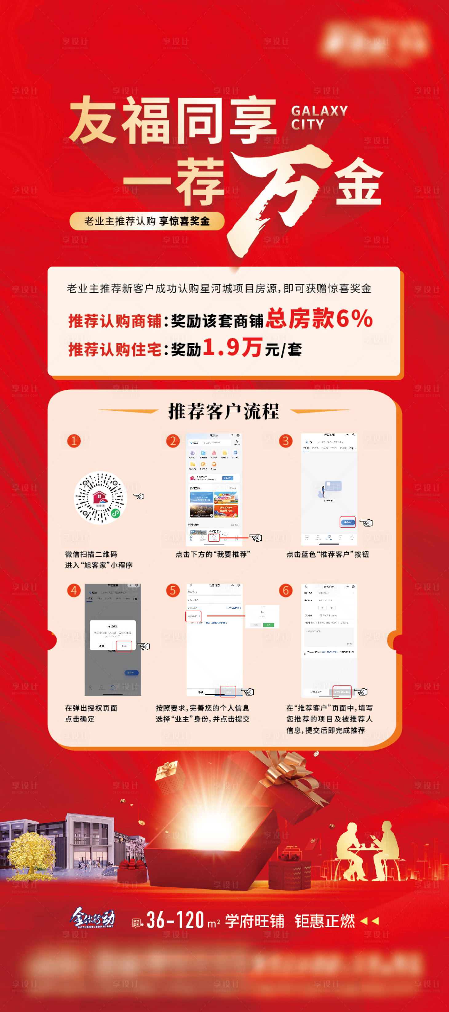 源文件下載【地產(chǎn)老帶新活動海報】編號：59550025052567104