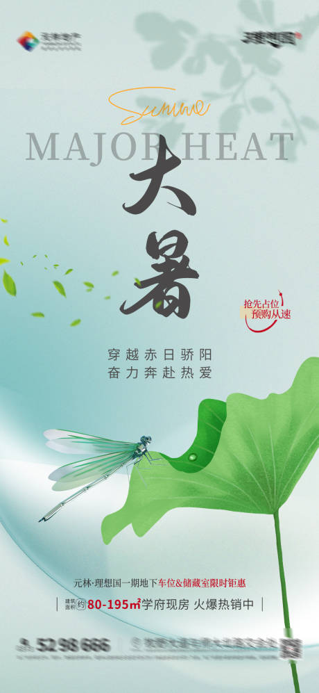 源文件下載【大暑節(jié)氣海報(bào)】編號：59060025245289625